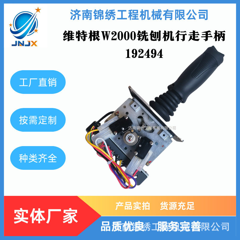 维特根W2000铣刨机行走手柄192494   24V DC
