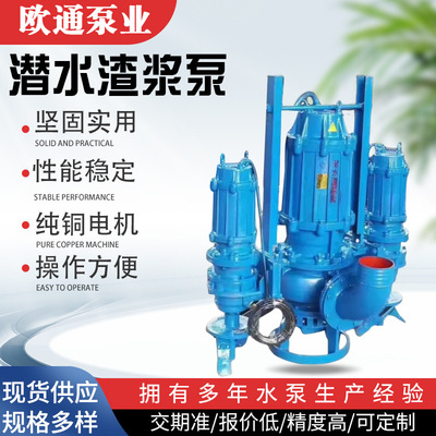 ZJQ潜水渣浆泵高扬程大流量