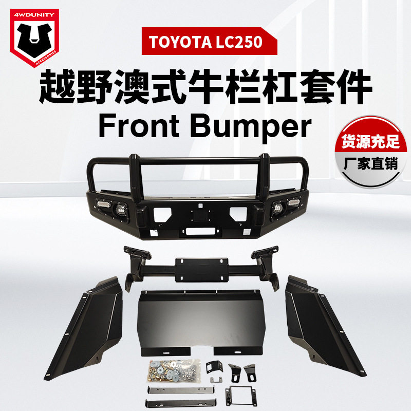 丰田普拉多LC2502025+前防撞杠