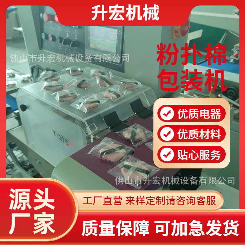 美妆蛋粉扑包装机 自动装袋过滤棉套袋机 化妆棉卸妆棉枕式包装机