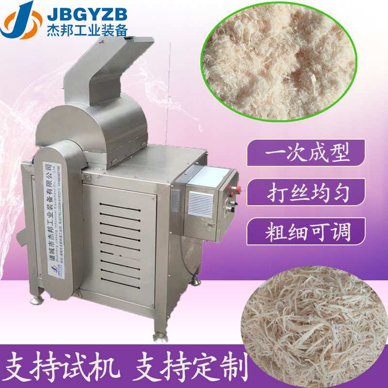 大豆蛋白打丝机 香菇脚打丝机 瑶柱罐头拆丝