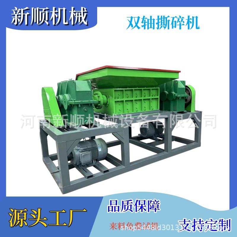 工业固废双轴撕碎机废钢秸秆