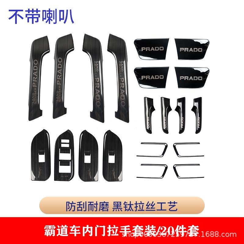 专用于10-2i1款普拉多内拉手门碗霸道内饰改装车门把手贴配件