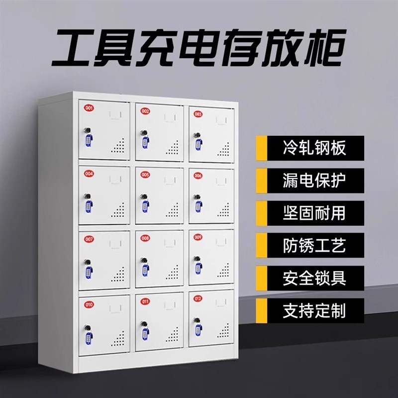 电动工具充电柜工地车间工具存x放柜电钻电池对讲机USB充电寄存箱