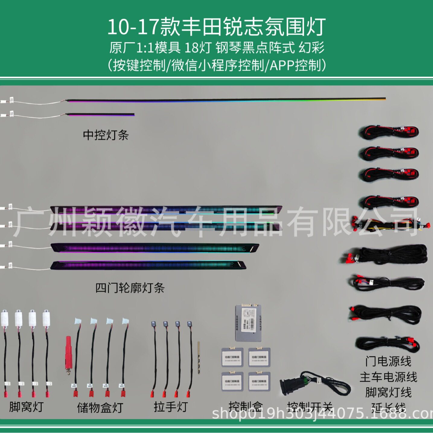适用05-17款丰田锐志车载内饰气氛围灯64色动态光影幻彩专车专用