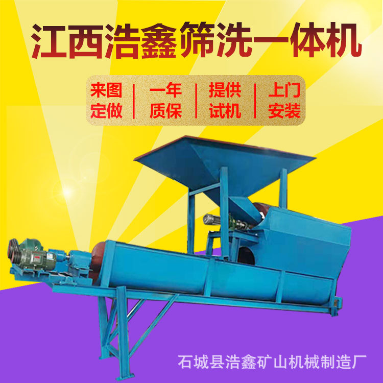 750型螺旋洗沙筛沙一体机 小型移动式洗沙机 全自动螺旋洗沙机