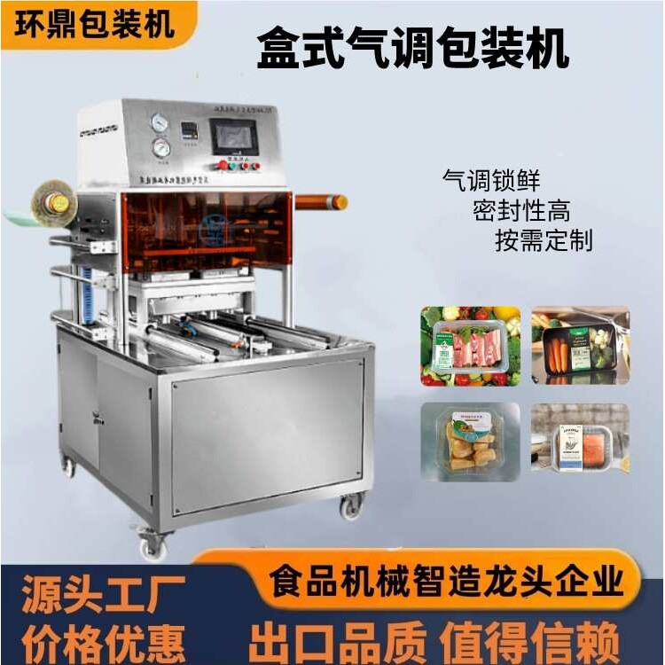立式铝箔盒真空封口机预制菜封盒机凉皮凉粉塑料盒覆膜机可换模具