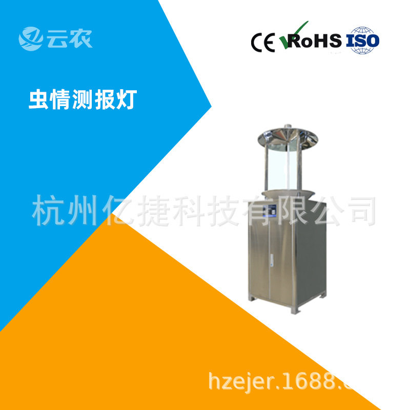 YN-CQ400云农自动虫情测报灯 室外全自动智能诱虫杀虫灯