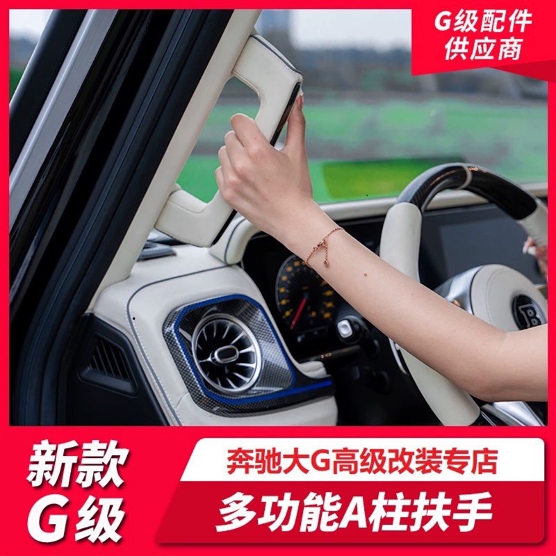 适用于新款奔驰G级G350G400G500G63改装A柱扶手T多功能A柱上车扶