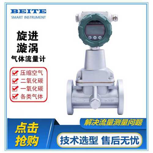贝特智能防爆旋进漩涡流量计4~20mA输出/RS485/压缩空气计量表