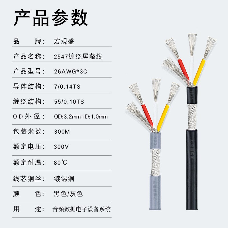 2547屏蔽线 26AWG*3tC音频线外径3.2mm灰色0.12平方三芯加地屏蔽