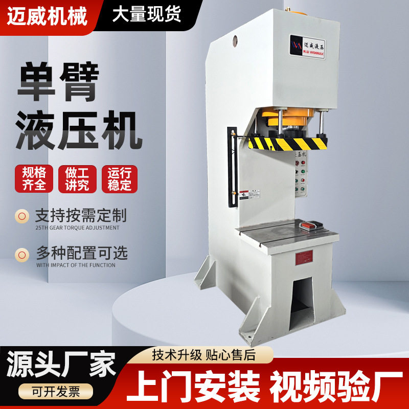 厂家直销单臂液压机10T-315T多功能弓型液压机小型单臂校直油压机