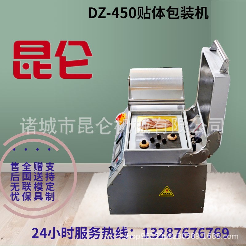 商用牛排鲜肉h保鲜小型贴体包装机三文鱼海参鲍鱼覆膜真空打包设