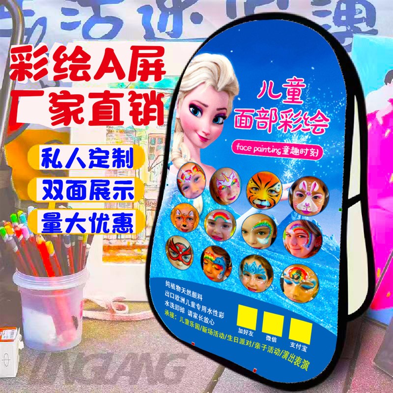 儿童面部彩绘广告牌A屏展s架双面定 制a字板折叠便携挡板竖形展架