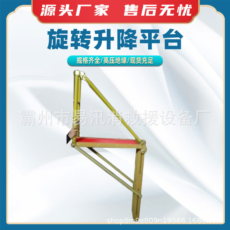 可移动旋转升降绝缘杆检修平台