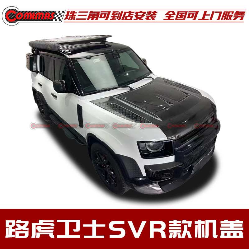适用于路虎卫士改装升级SVR外观包围干碳纤维前机盖引擎盖车头盖