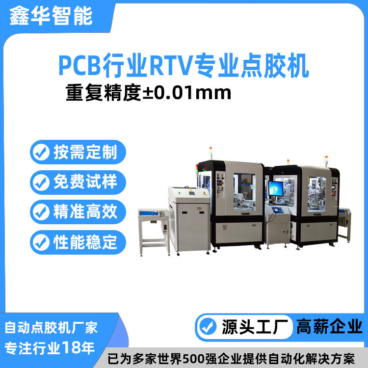 鑫华在线式高速CCD点胶机 可根据客户要求设计FPC流水线点胶机