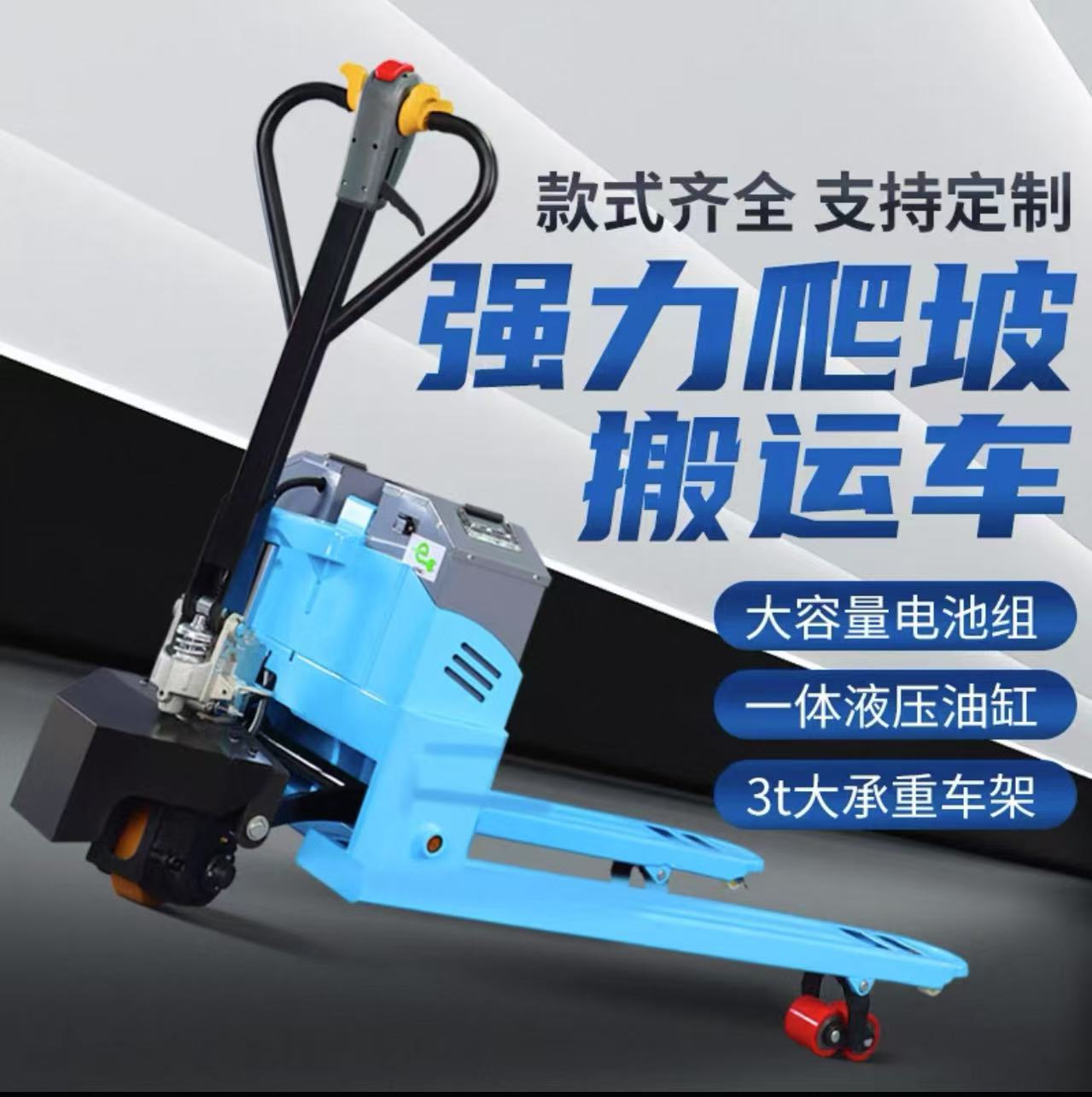 电动地牛叉车1--3吨一体液压油缸大容量电池组搬运车电动地牛叉车