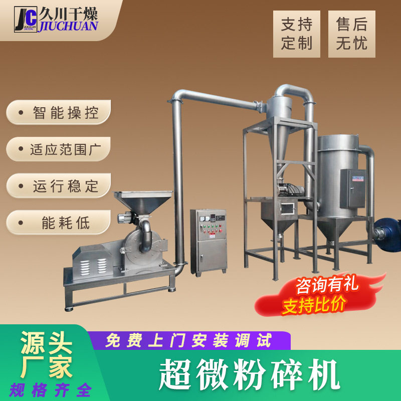 天麻粉工业超微粉碎机 香精调料小型超细磨粉机 不锈钢超微粉碎机