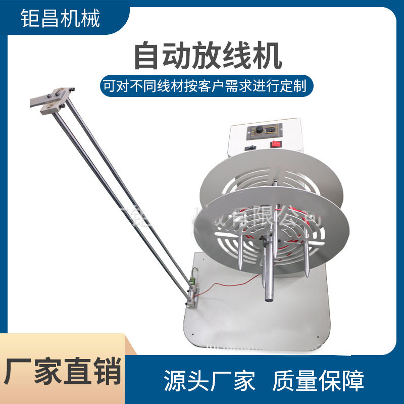 按需销售电源线自动放线机?