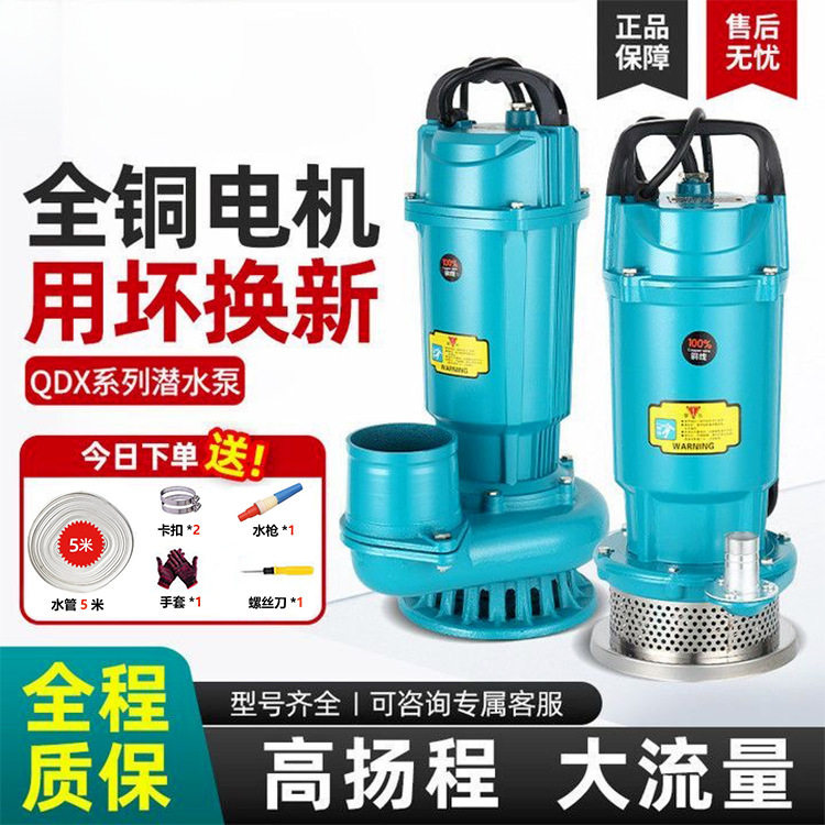 大流量潜水泵220v伏家用抽水泵小型农用浇地灌溉水井抽水高扬程