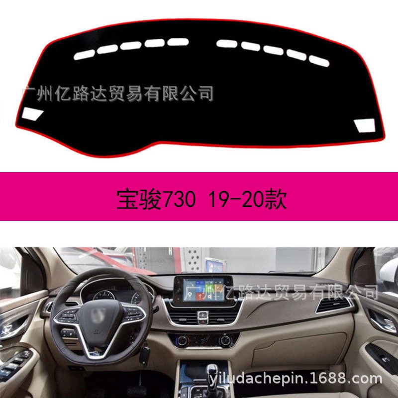 适用20款宝骏5i10/530/730内饰改装麂皮绒法兰绒仪表台避光垫遮光