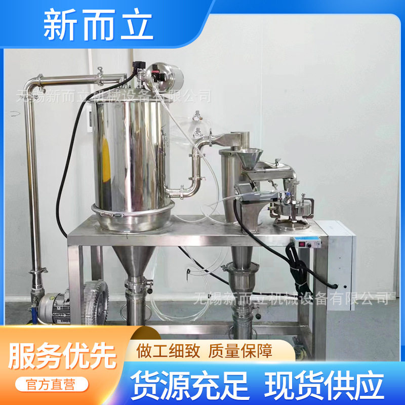 新而立气流粉碎机纳米粉
