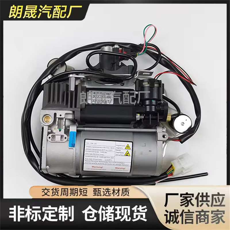 适用宝马5 7系列E39 E66 X5汽车零件空气悬挂压缩机泵37226787617