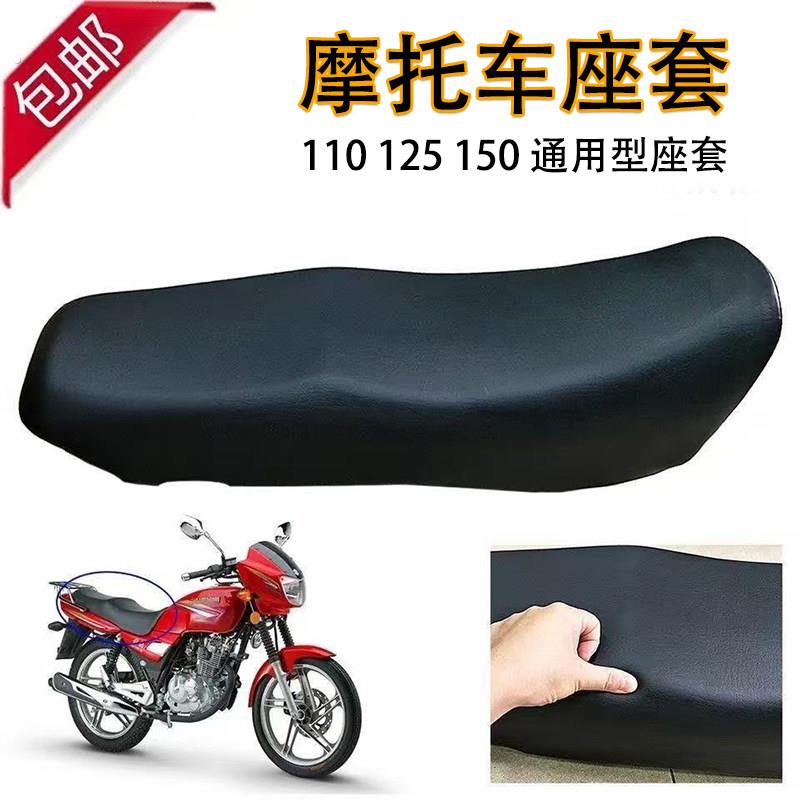 机车通用款皮革座套110 125 150机车踏板弯梁防晒防水坐垫套