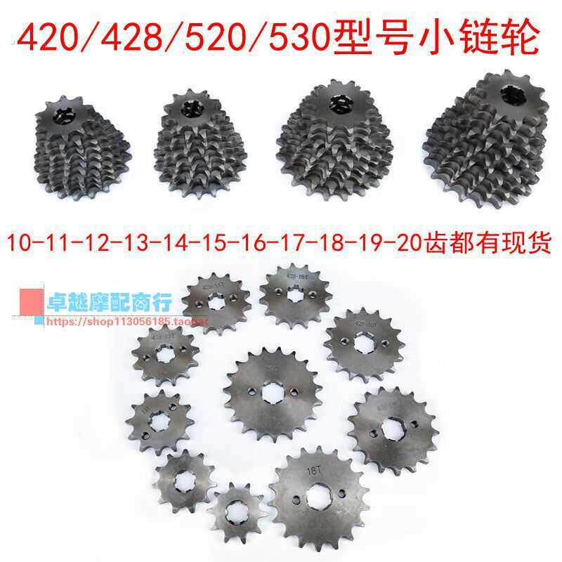 改装机车小链轮小齿轮420 428 520 530型号10到20齿小链盘飞轮