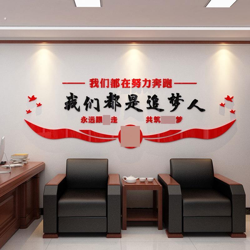 追梦人党员活动室壁贴党建文化墙面装饰党支部会议室压克力