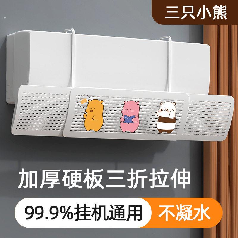 可伸缩预防空调病空调挡风板防直吹通用壁挂式居家月子孕妇防风罩