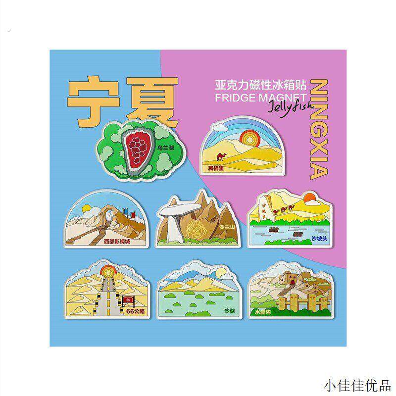 冰箱贴高级感宁夏乌兰湖贺兰山沙坡头66号公路宁夏旅行文创厂家