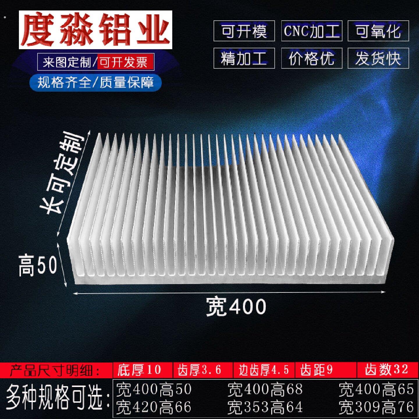 大功率功放散热器宽400*50高散热片铝材电子散热器电子散热块