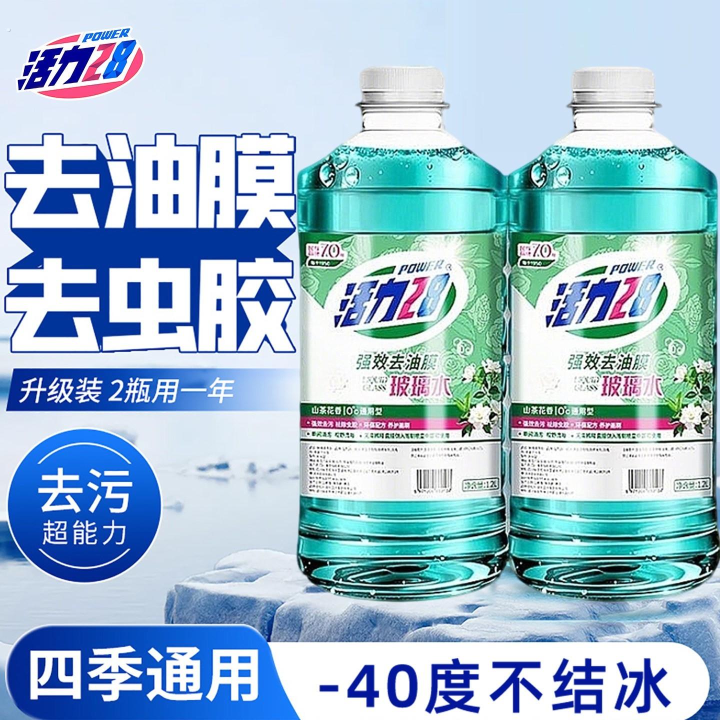 活力28玻璃水汽车专用强力去污去油膜零下40度防冻雨刮水四季通用