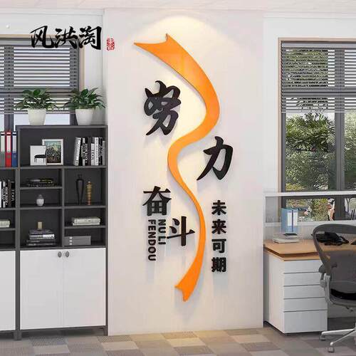 公司企业文化墙办公室励志标语墙贴会议室墙面装饰努力奋斗背景墙