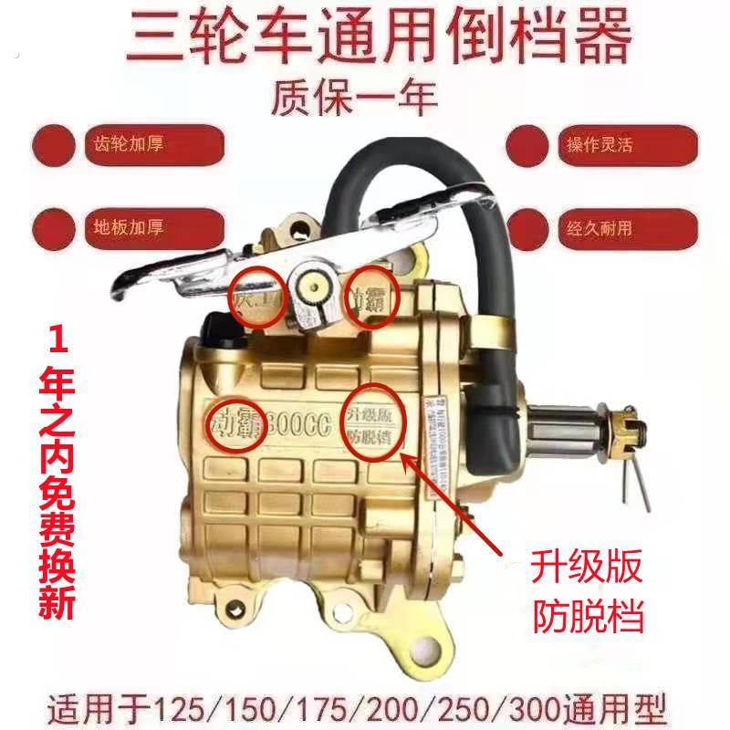 三轮车原厂配套倒档器,适合110,125,150,175,200型引擎通用型