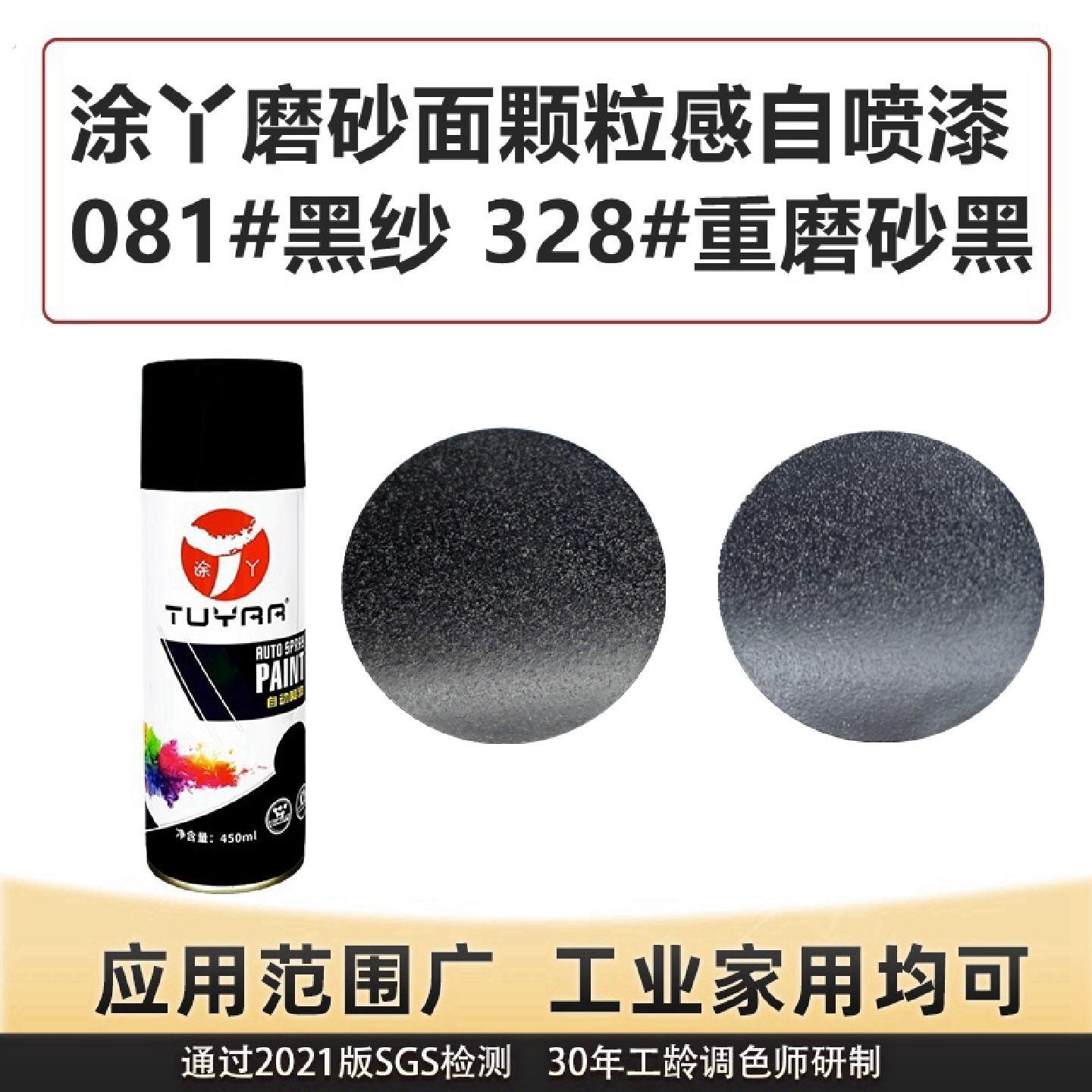 涂丫081磨砂黑纱喷漆罐颗粒感砂纹白哑面重磨砂凹凸感手摇喷漆罐