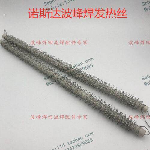 诺斯达发热丝诺斯达加热丝诺斯达发热管诺斯达回流焊加热管