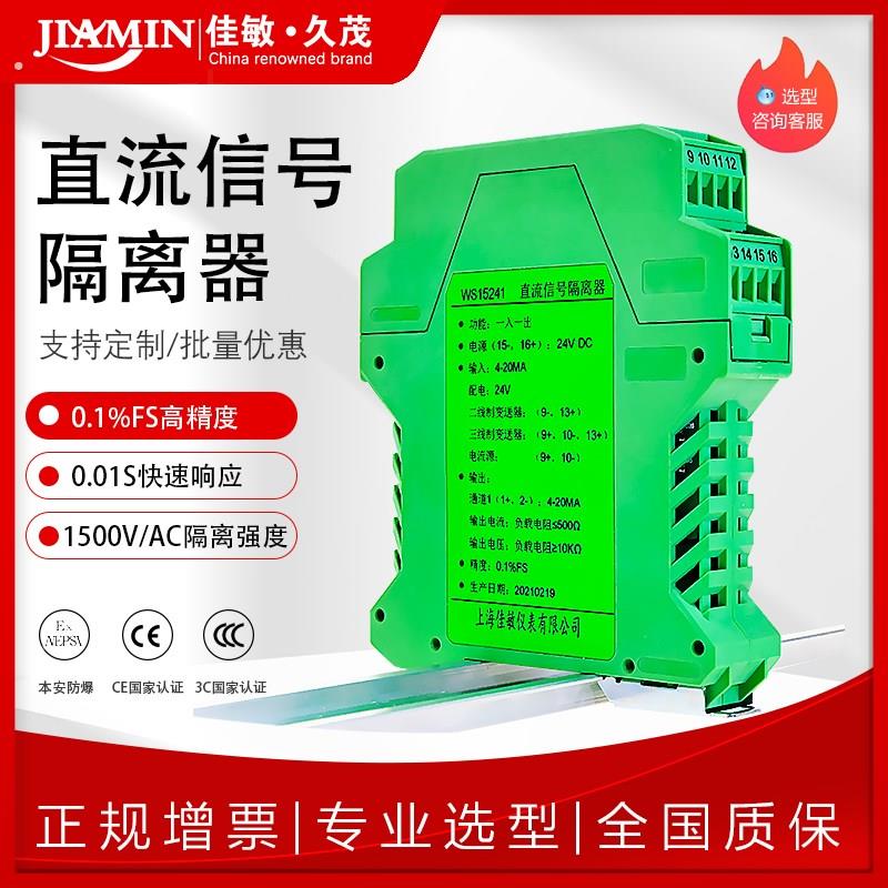 智能直流讯号隔离器一进二出模拟量电流电压变送器隔离.栅分配模