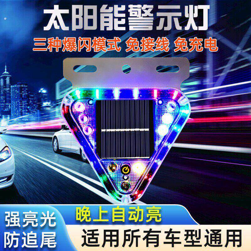 太阳能警示爆闪灯大货车汽车摩托电动车示宽防追尾新款夜间超强光