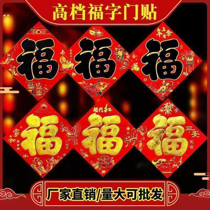 门幅新春对联福字门贴2026墙贴装饰农村贴画大门新年2026新款窗贴