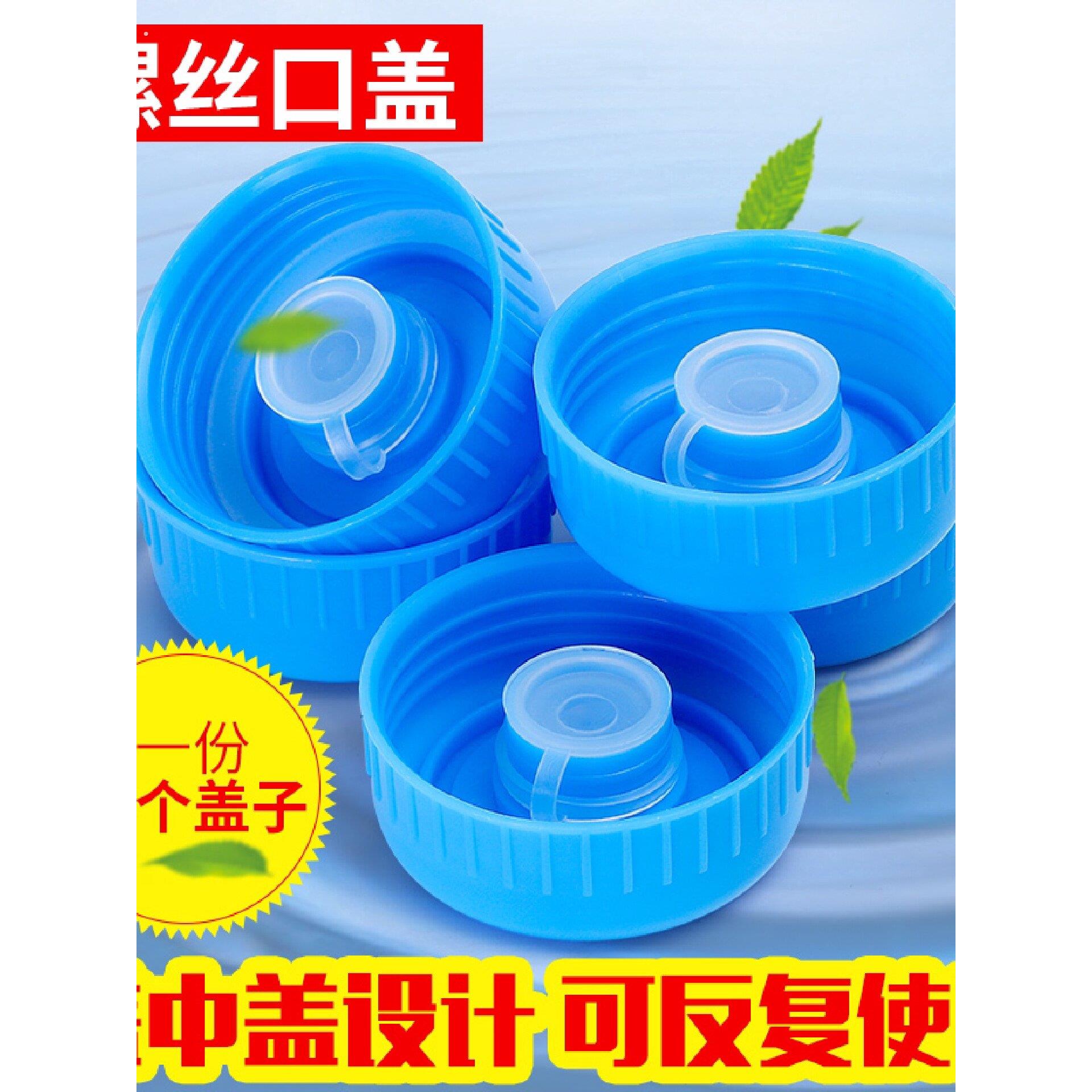 饮水机桶盖通用型纯净水桶盖子塑料矿泉水桶装水封口盖螺纹替换盖