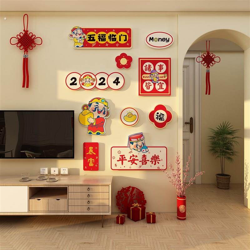 2024过新年装饰品电视机电视背景墙贴画龙年春节氛围布置客厅玄关