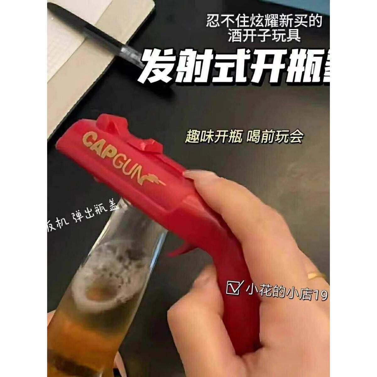 抖音同款创意趣味开瓶器弹射啤酒启瓶器神器发射多功能瓶盖起子
