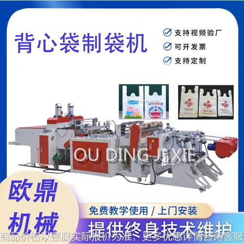 可降解背心袋制袋机 全生物玉米淀粉降解塑料袋机械 PO马甲袋机器