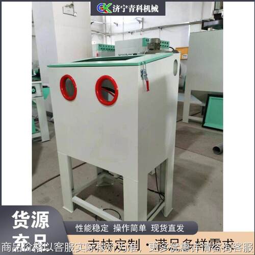 不锈钢喷砂机 铝工件五金划痕清理机器 电子零件喷砂设备