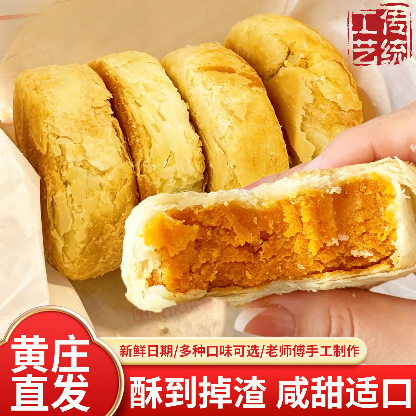 【黄庄月饼】五仁月饼蛋黄板栗传统老式酥饼糕点零食品小吃休闲