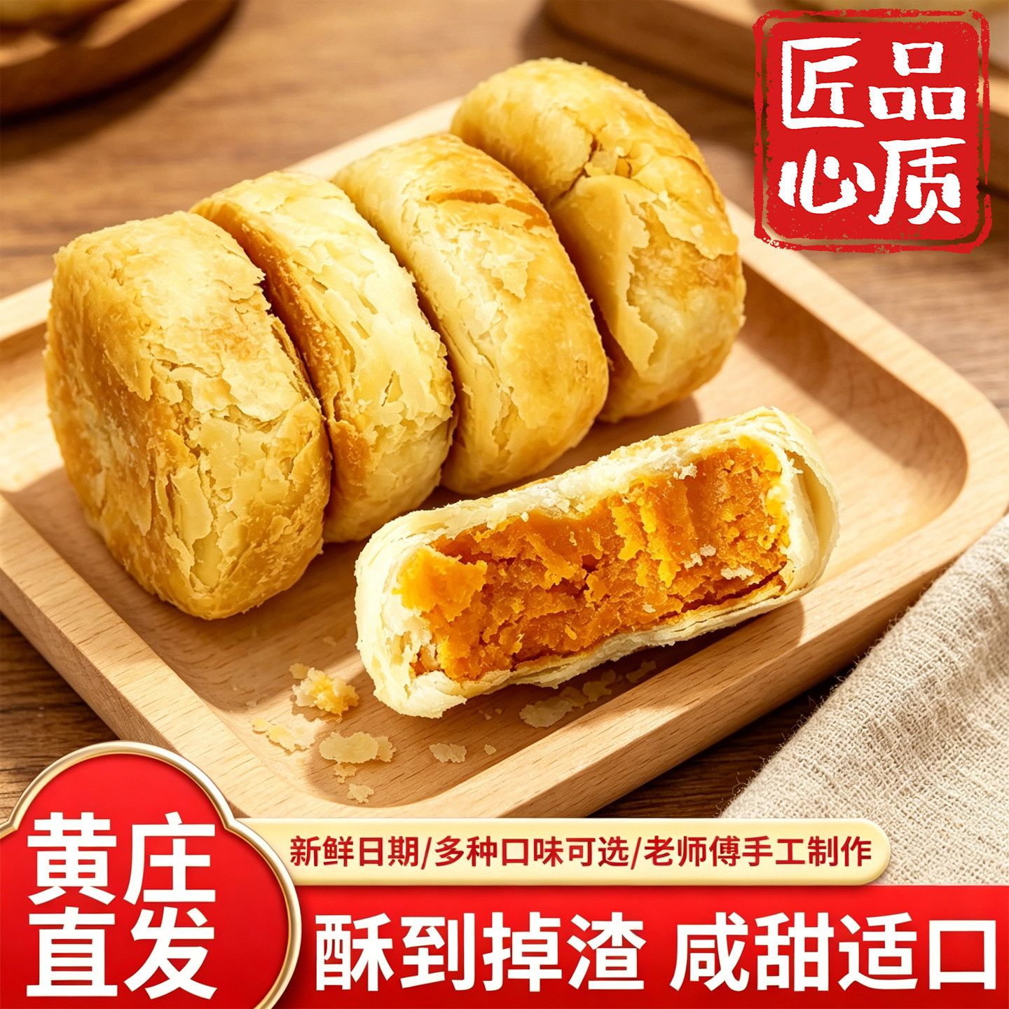 黄庄月饼板栗饼老式五仁月饼黄庄酥饼零食糕点黄庄手工咸蛋黄酥饼