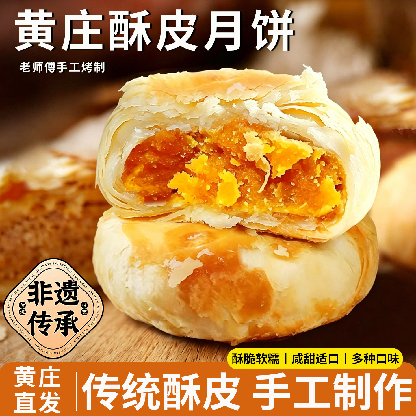 黄庄风味酥皮月饼板栗咸蛋红豆金沙枣泥老式酥皮传统手工糕点零食